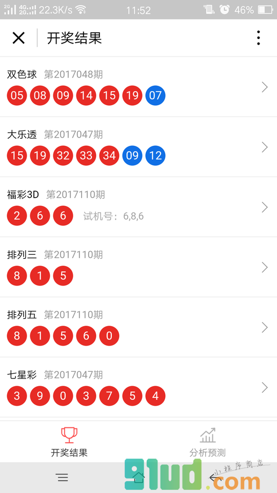 9188彩票小程序截图