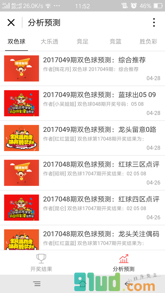 9188彩票小程序截图