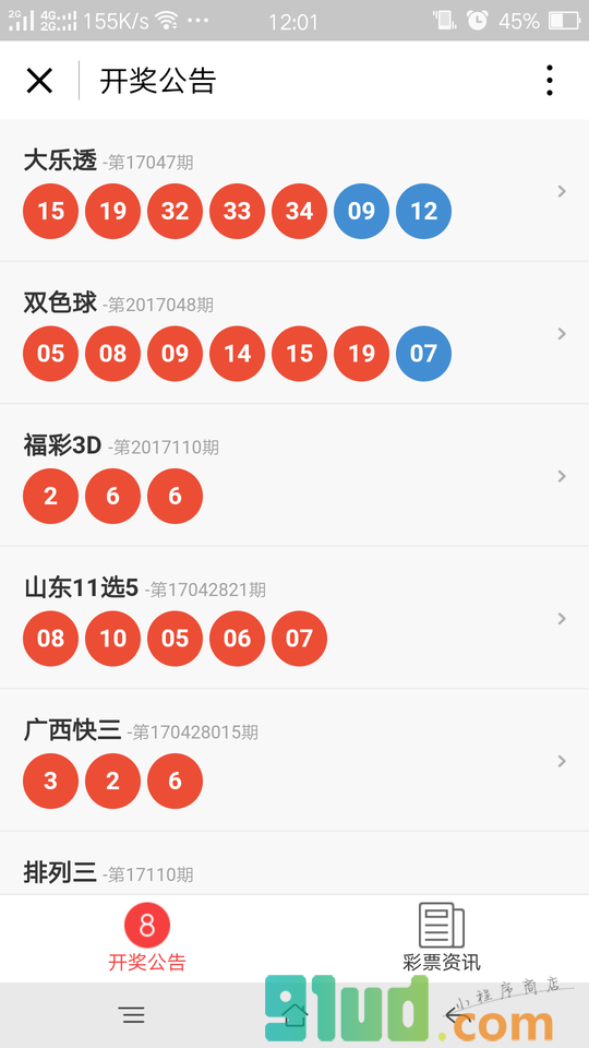 乐米彩票cp小程序截图