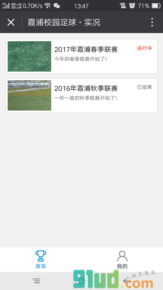 霞浦校园足球实况小程序截图