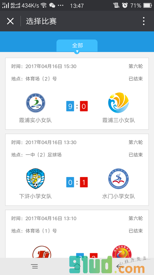 霞浦校园足球实况小程序截图