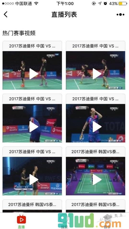 羽毛球赛事Live小程序截图
