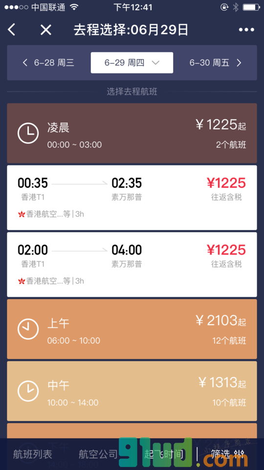 有张机票小程序截图