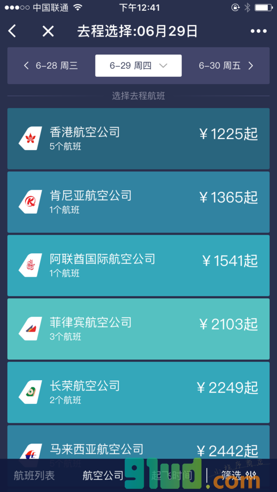 有张机票小程序截图