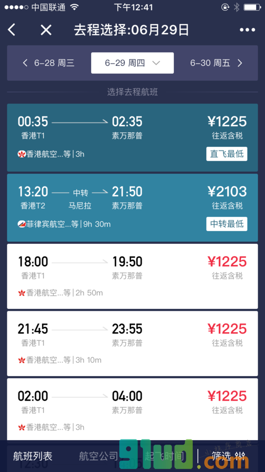 有张机票小程序截图