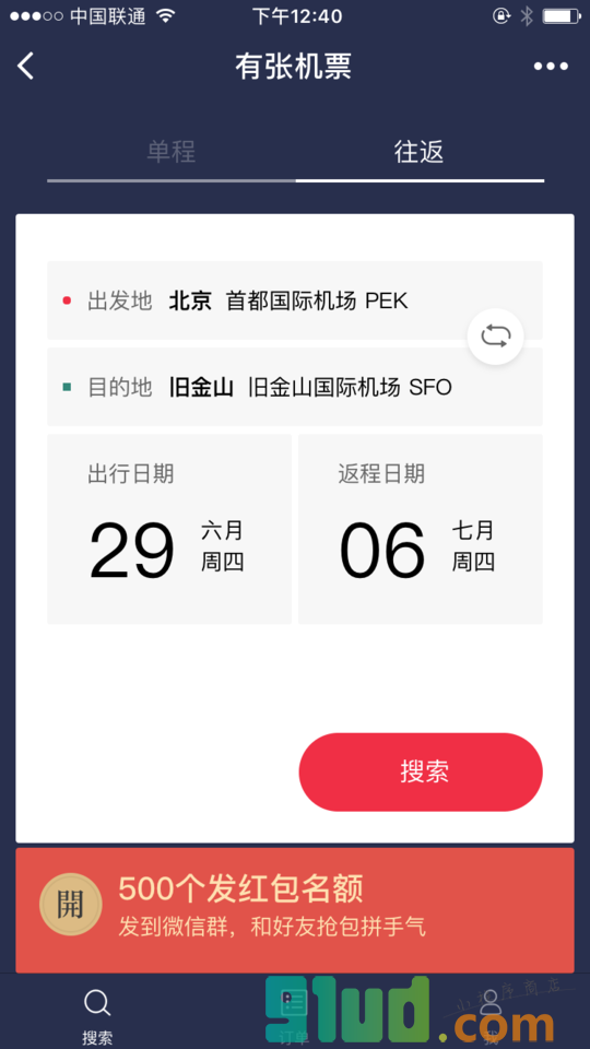 有张机票小程序截图