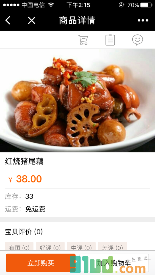 上厨湘情美食小程序截图