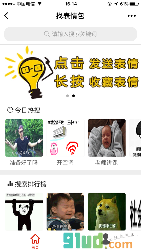找表情包小程序截图