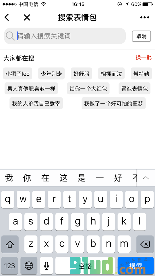 找表情包小程序截图