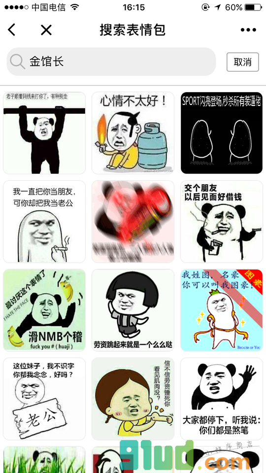 找表情包小程序截图
