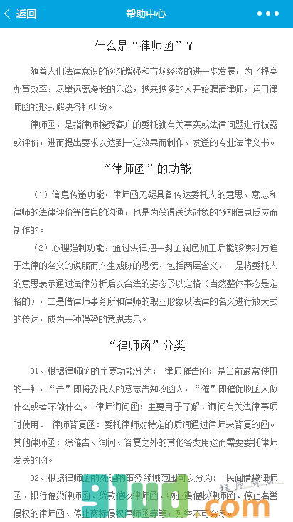 律师催债令小程序截图