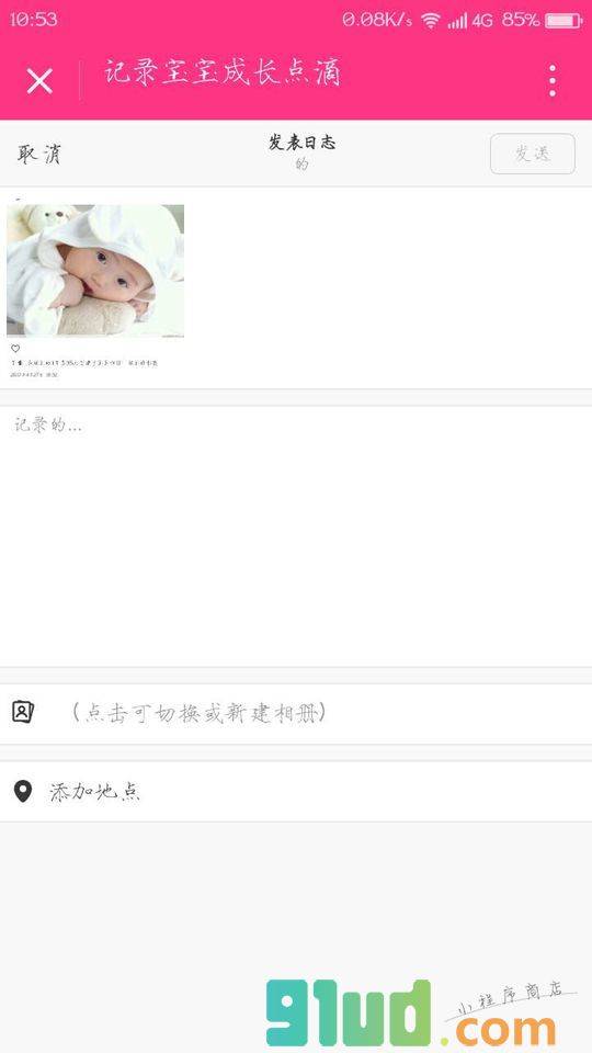 宝宝快乐成长日志小程序截图