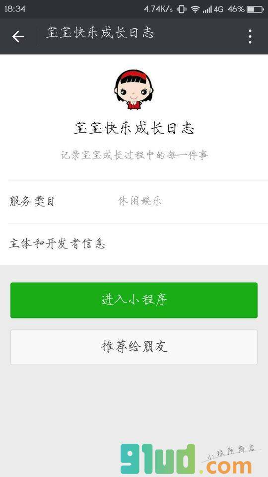 宝宝快乐成长日志小程序截图