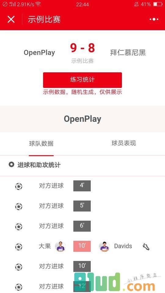 OpenPlay足球小程序截图