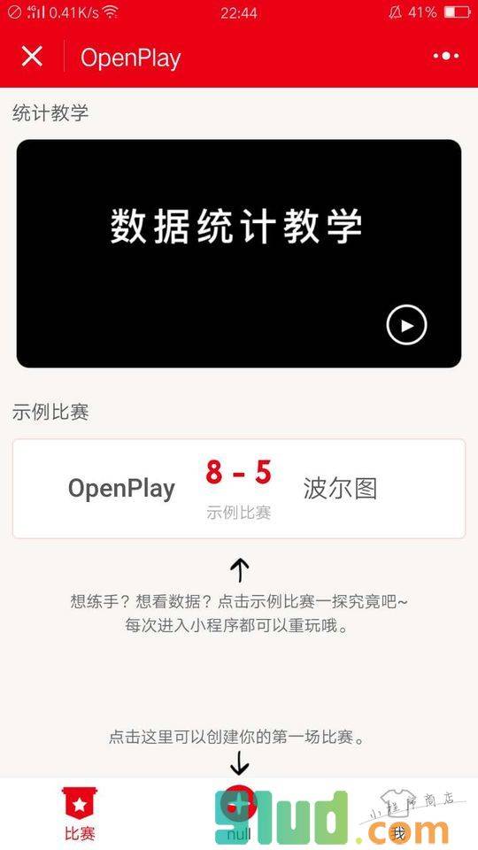 OpenPlay足球小程序截图