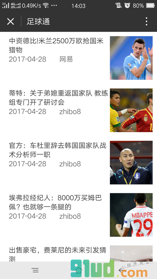 足球小灵通小程序截图