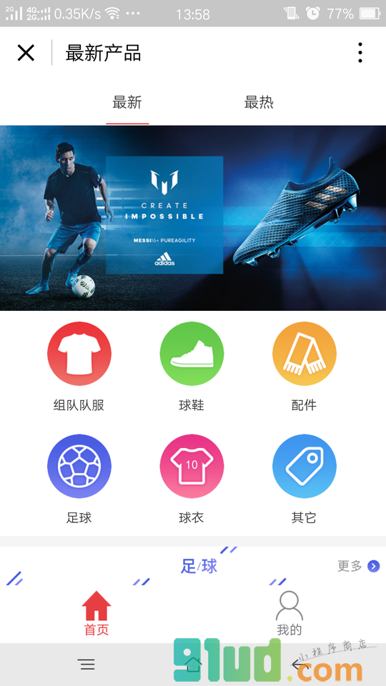 盒子足球小程序截图