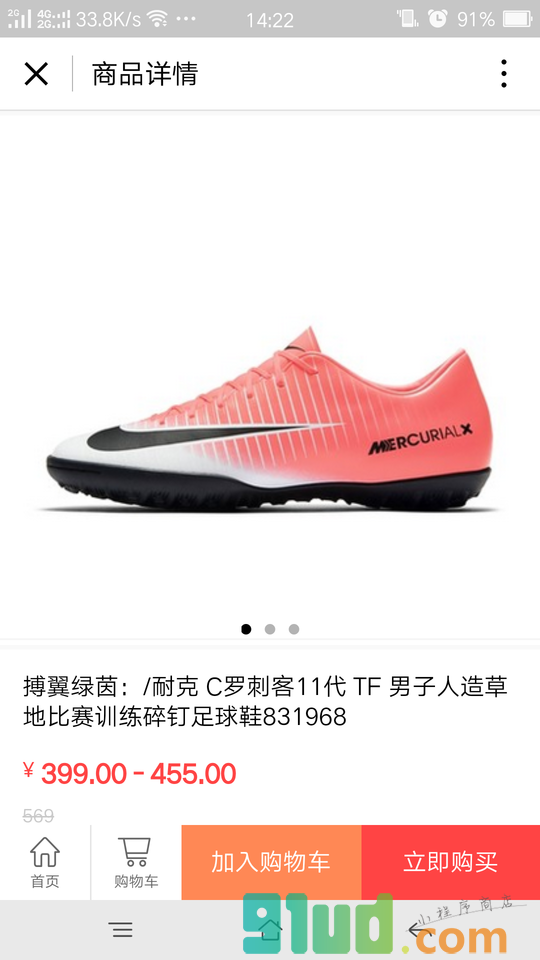 博翼绿茵足球装备小程序截图