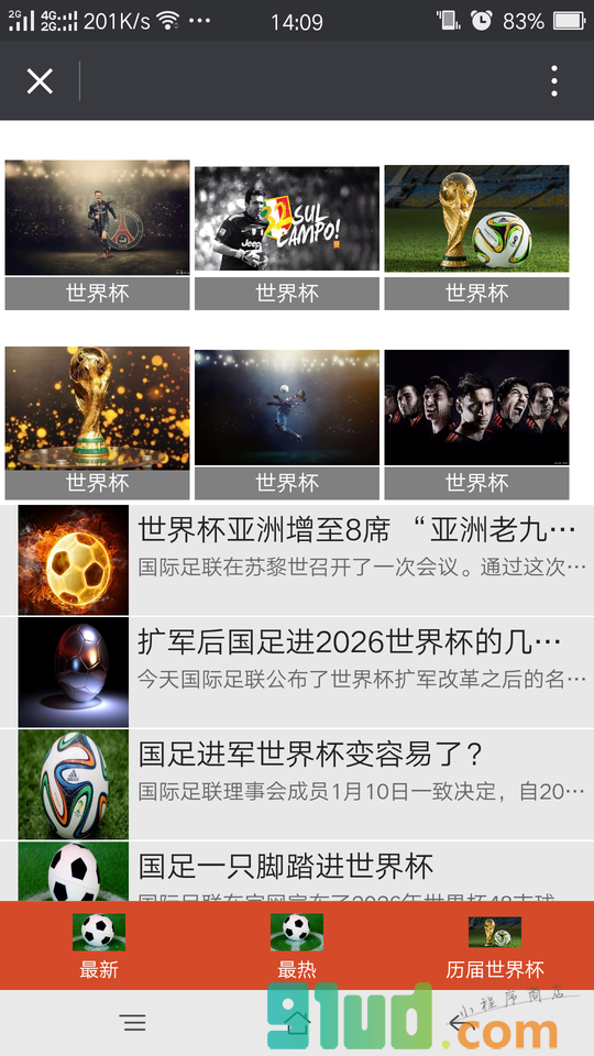世界杯足球时事小程序截图
