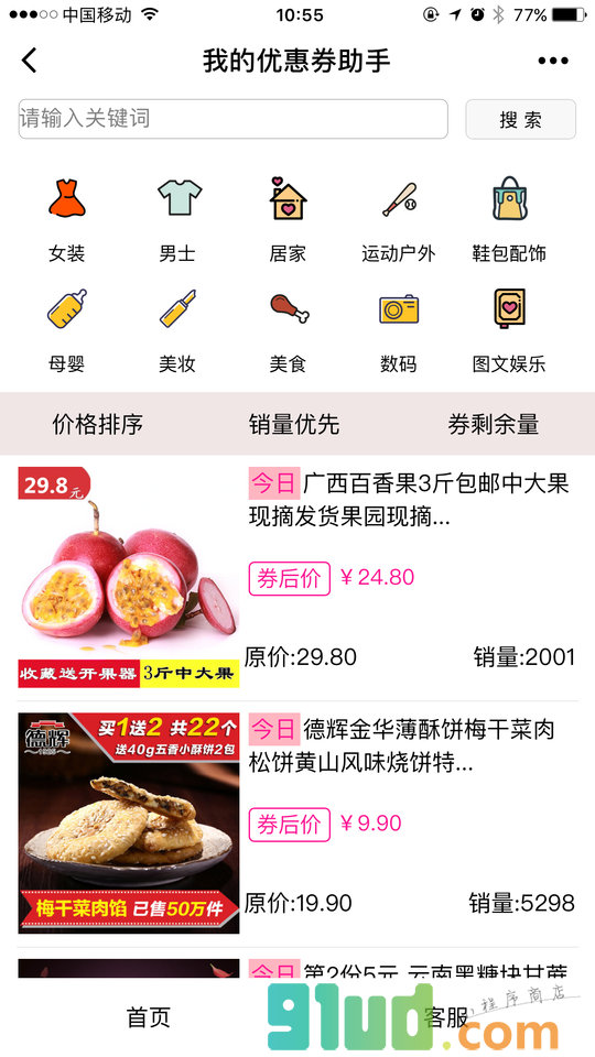 我的优惠券助手小程序截图