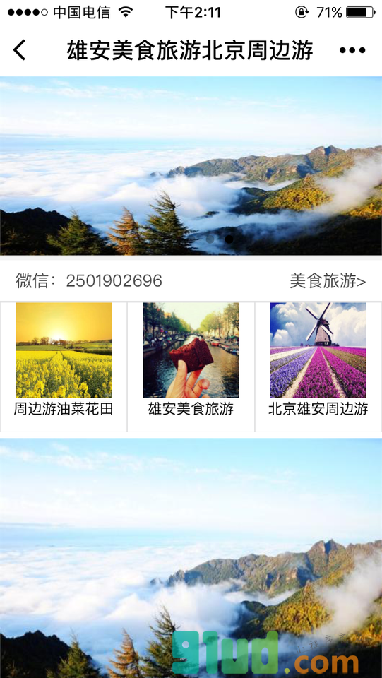 雄安美食旅游北京周边游小程序截图