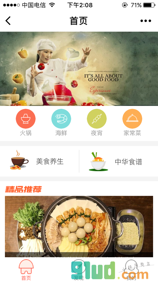 美食搜一搜小程序截图
