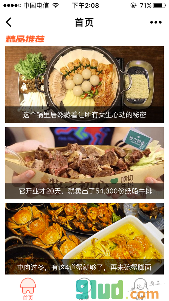 美食搜一搜小程序截图