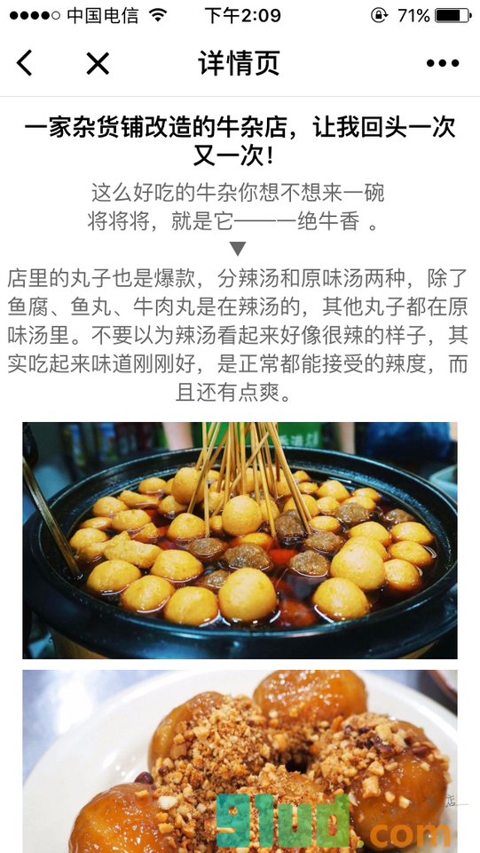 美食搜一搜小程序截图