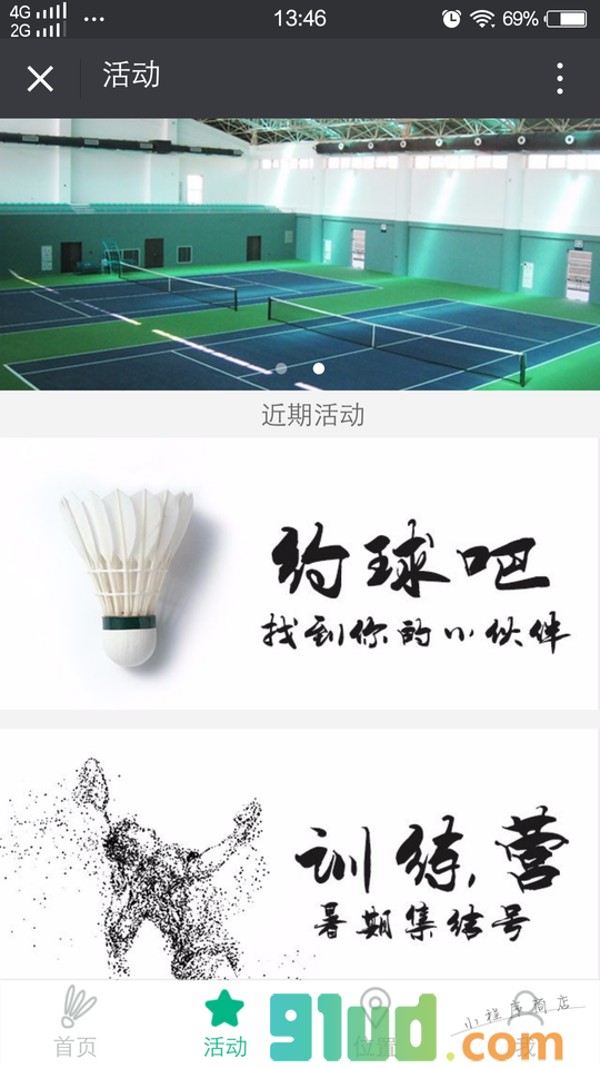 英派斯场地预约小程序截图
