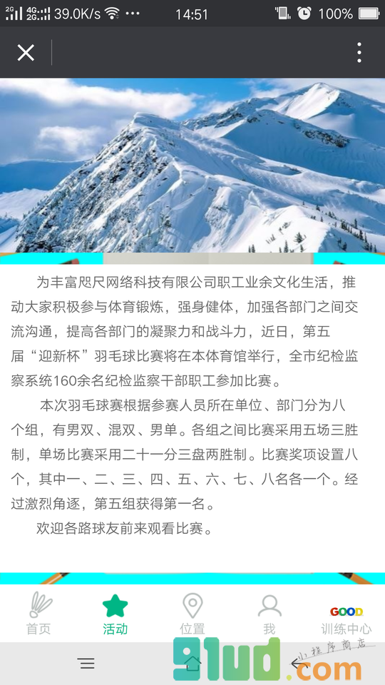 足球交友小程序截图