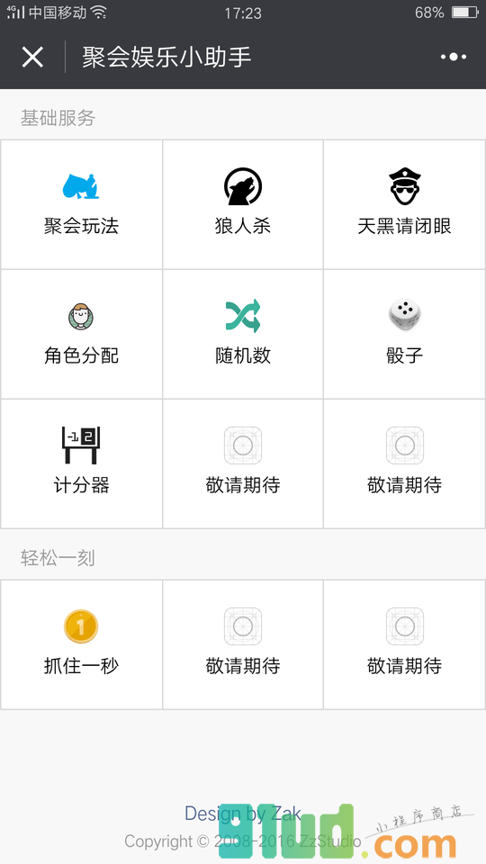 聚会娱乐小助手小程序截图