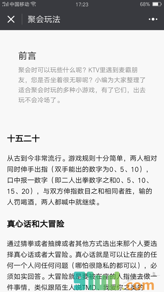 聚会娱乐小助手小程序截图