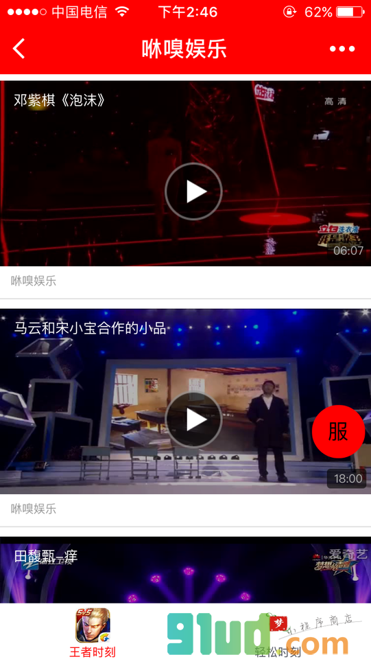 咻嗅娱乐小程序截图