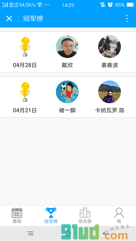 聚融足球小程序截图
