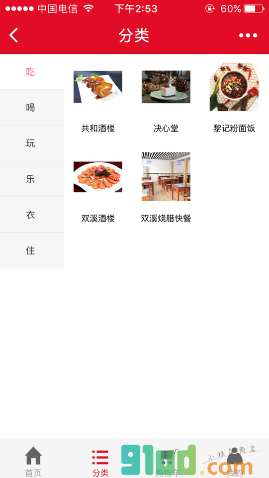 双溪饮食娱乐集团小程序截图
