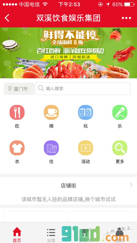 双溪饮食娱乐集团小程序截图