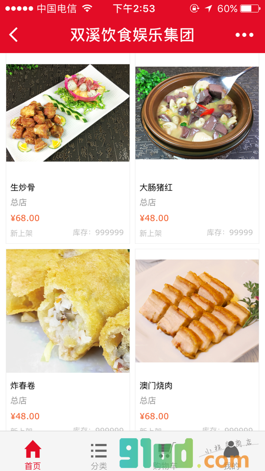 双溪饮食娱乐集团小程序截图