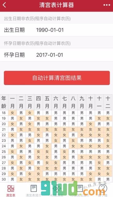 清宫表小程序截图
