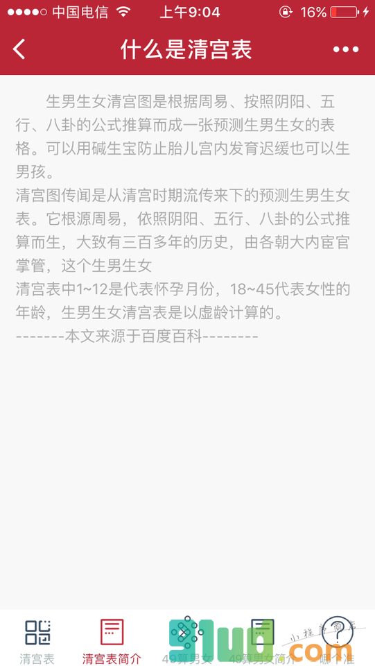 清宫表小程序截图