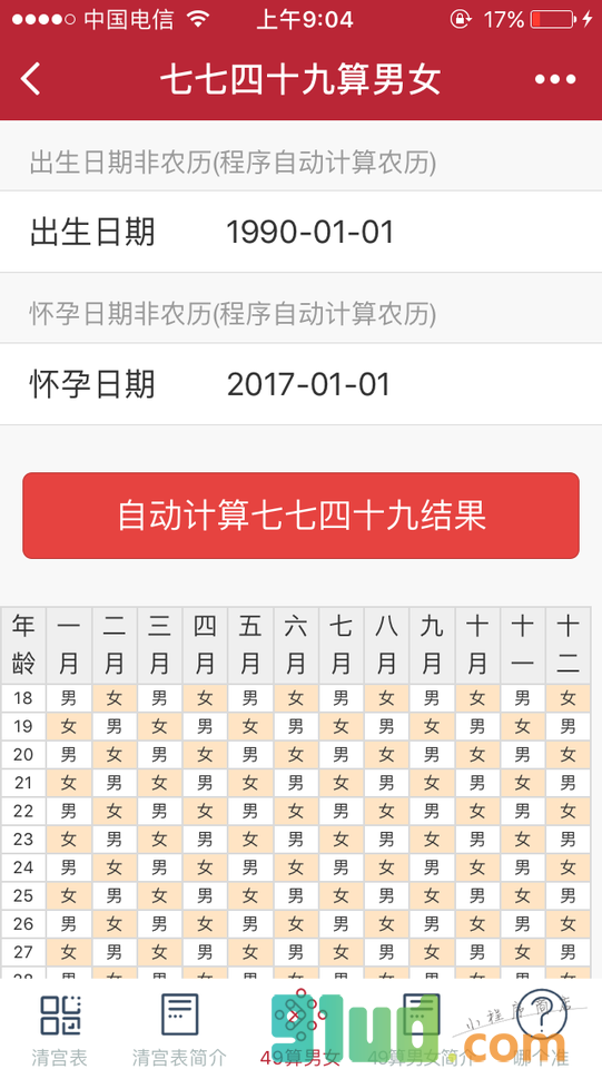 清宫表小程序截图