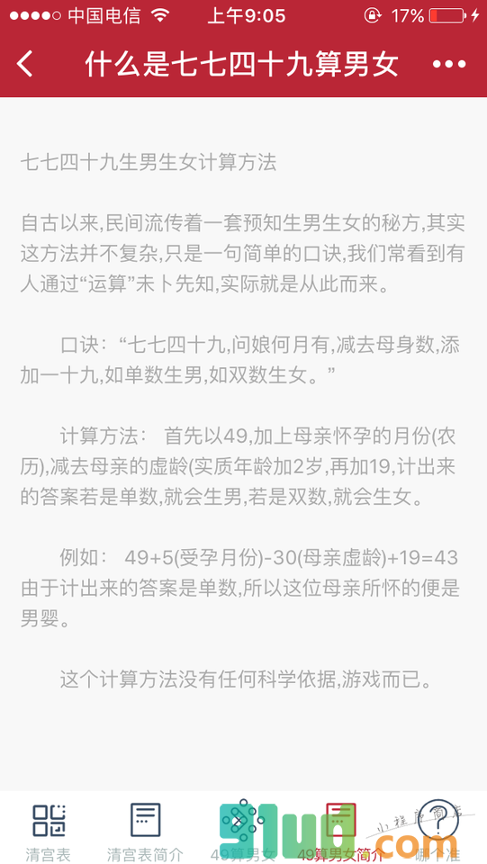 清宫表小程序截图