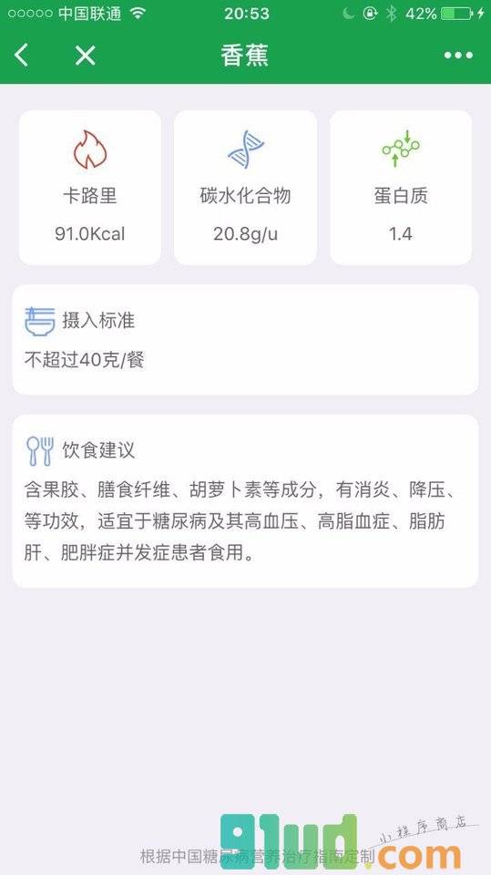 糖尿病饮食查询小程序截图