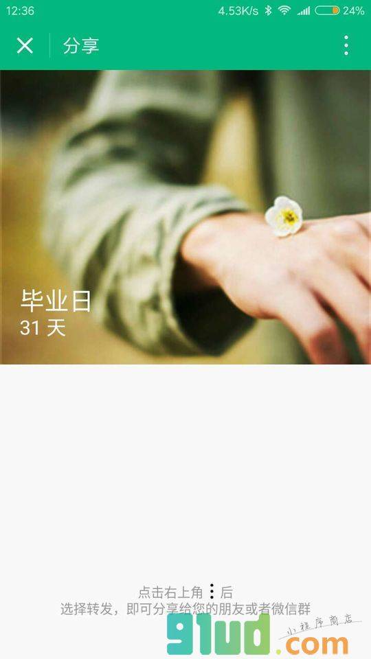 小时光倒数日小程序截图
