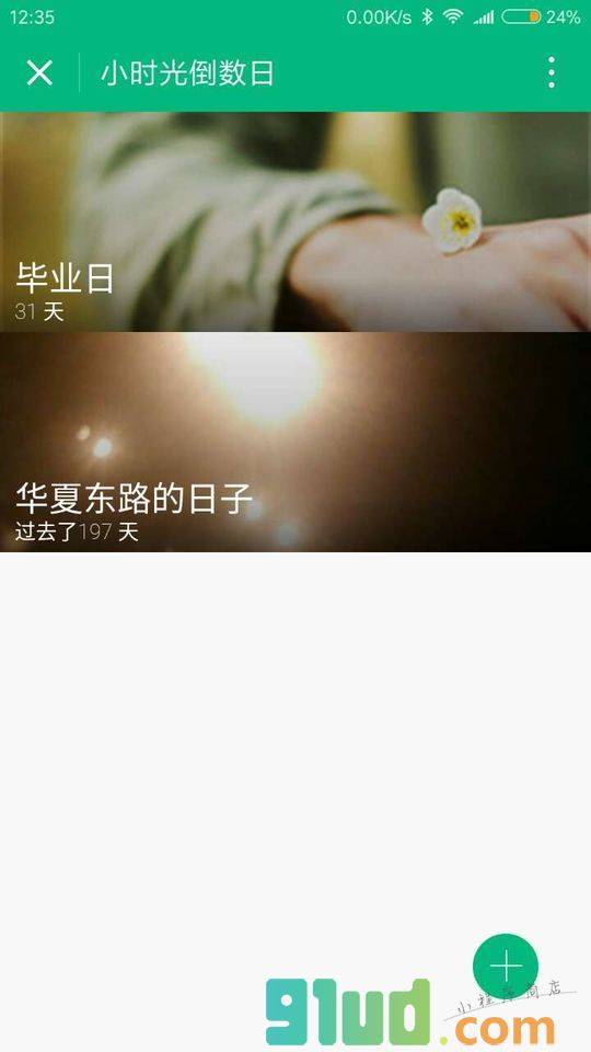 小时光倒数日小程序截图