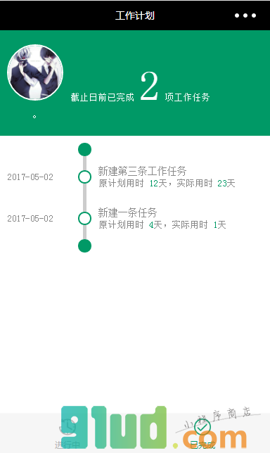 工作计划小程序截图