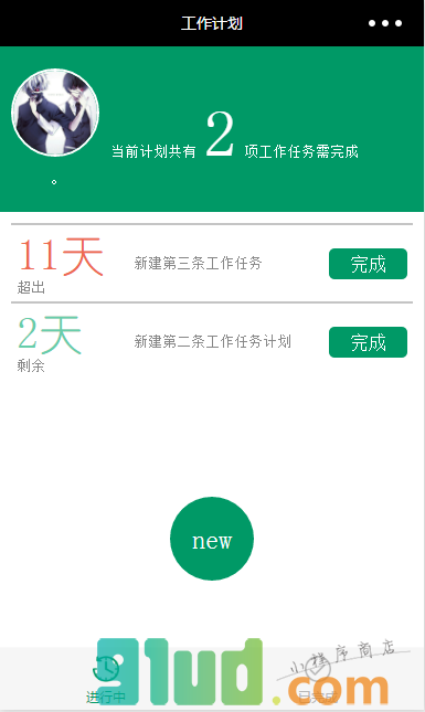 工作计划小程序截图