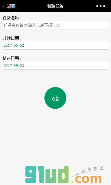 工作计划小程序截图