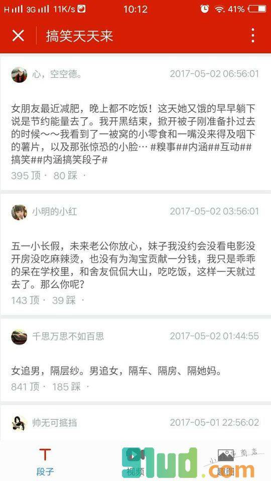 搞笑天天来小程序截图