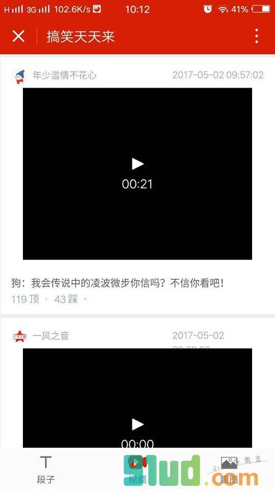 搞笑天天来小程序截图