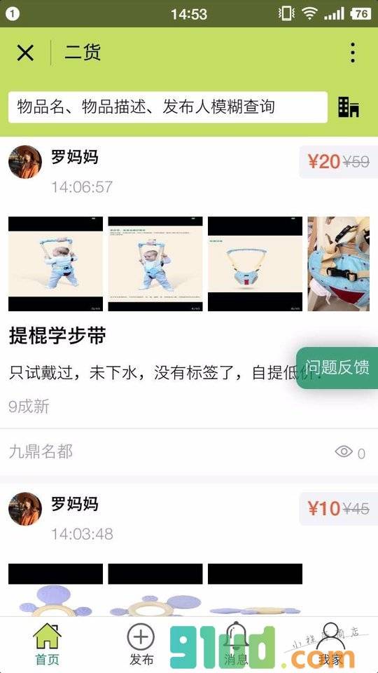 邻里二货小程序截图